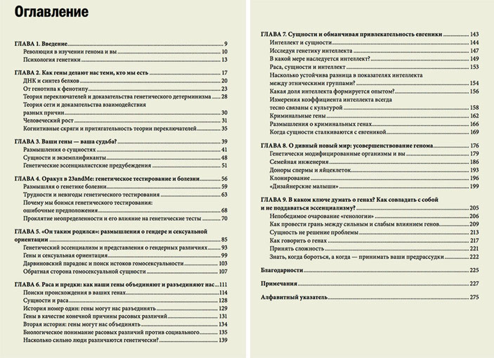 Оглавление книги Стивена Дж. Хэйне «ДНК — не приговор» («Горький»)