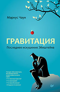 Гравитация