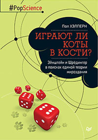 Играют ли коты в кости?
