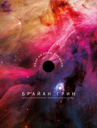 Икар на краю времени