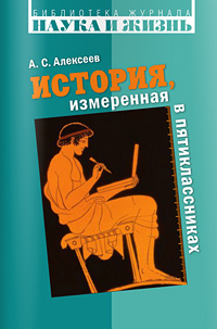 История, измеренная в пятиклассниках