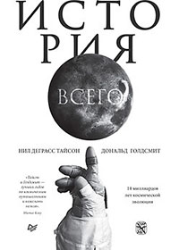 История всего