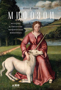 Мифозои