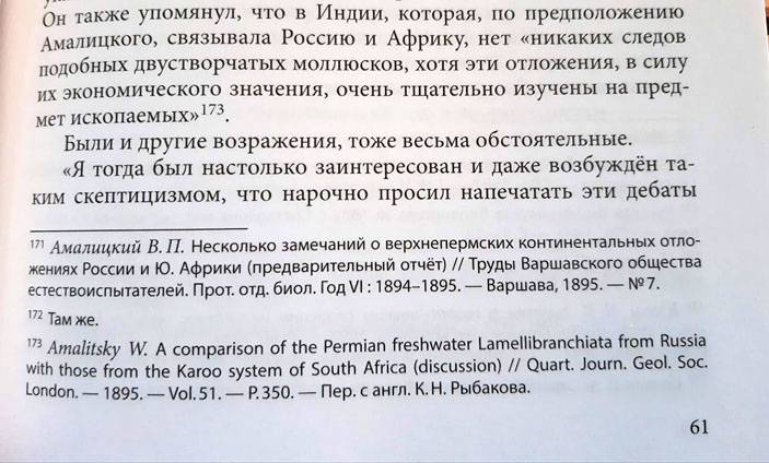 Страница из книги Антона Нелихова «Изобретатель парейазавров» (изображение: alioramus-altai.blogspot.com)
