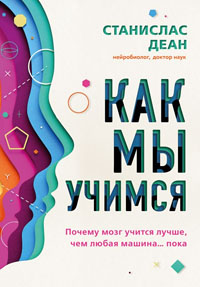 Как мы учимся