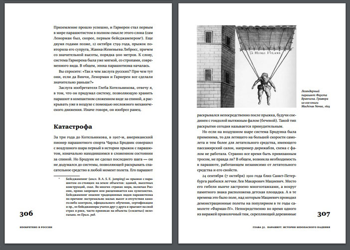 Страницы книги Тима Скоренко «Изобретено в России» («Популярная механика»)