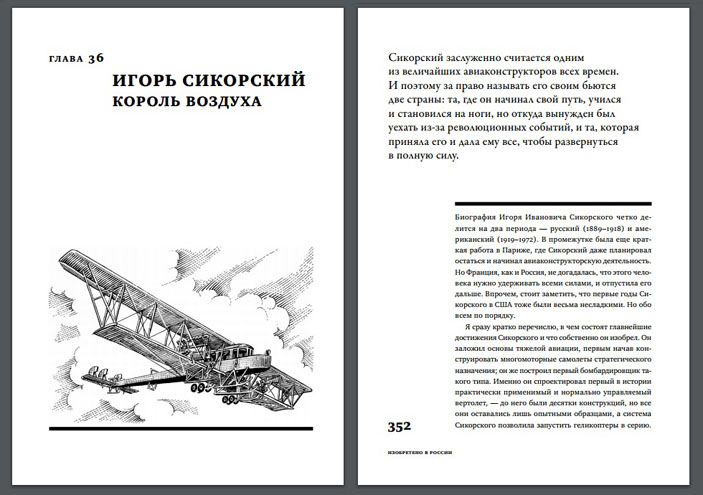 Страницы книги Тима Скоренко «Изобретено в России» («Популярная механика»)