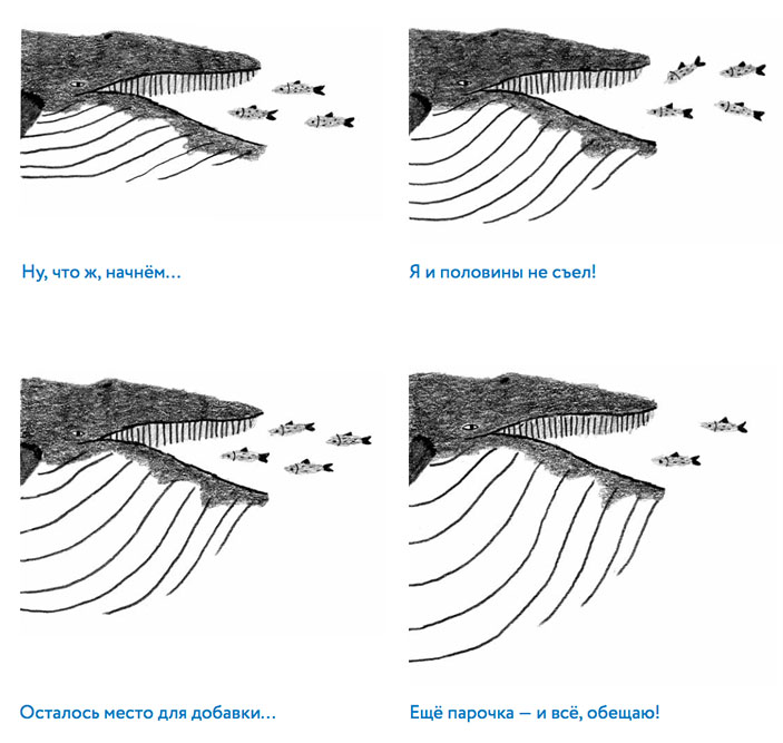 Рис. 3. Иллюстрация, на которой кит-обжора никак не может перестать объедаться рыбой (biomolecula.ru)