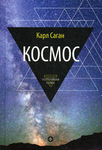 Космос