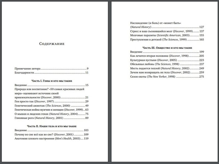 Оглавление книги «Кто мы такие?»