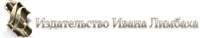 Издательство Ивана Лимбаха