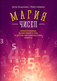Магия чисел