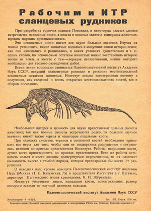 Листовка, выпущенная Палеонтологическим институтом АН СССР для привлечения внимания шахтеров к костям морских рептилий («Природа» №5, 2019)