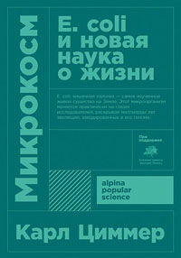 Микрокосм