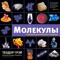 Молекулы