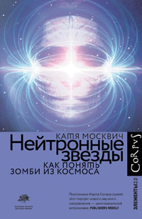 Нейтронные звезды 