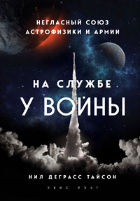 На службе у войны