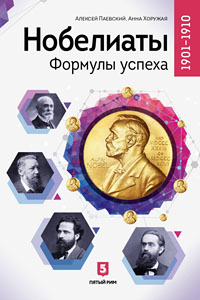 Нобелиаты