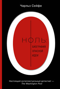 Ноль