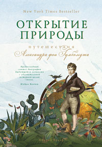 Открытие природы