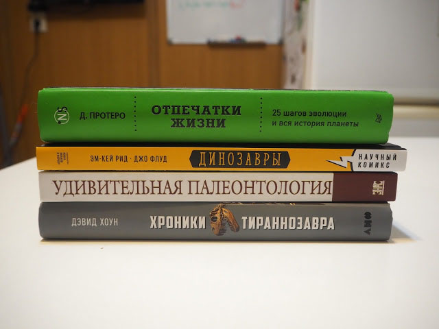 «Отпечатки жизни» — одна из самых толстых книг по палеонтологии на моей памяти (изображение: paleonews.ru)