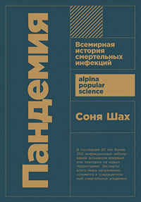 Пандемия