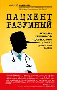 Пациент разумный