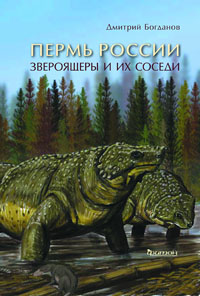 Пермь России