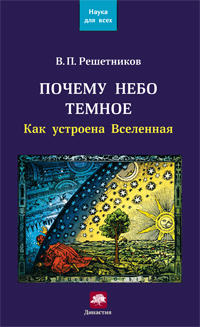 Почему небо темное