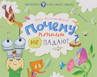 Почему птицы не падают?
