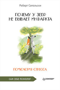Почему у зебр не бывает инфаркта