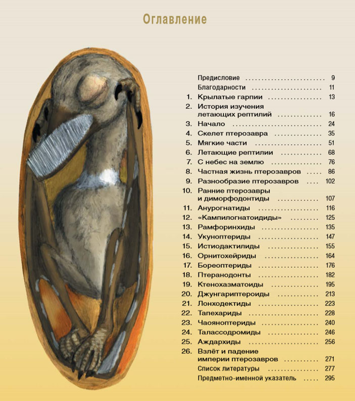 Страница книги «Птерозавры»  (изображение: alioramus-altai.blogspot.com)
