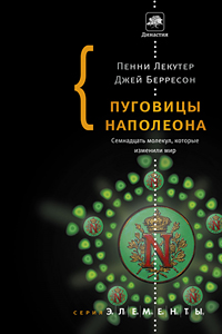 Пуговицы Наполеона