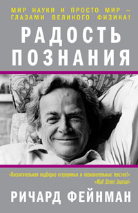Радость познания