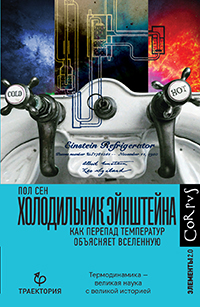 Холодильник Эйнштейна