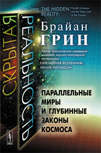 Скрытая реальность