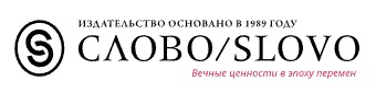 Издательство «СЛОВО/SLOVO»