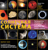 Солнечная система