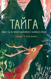 Тайга
