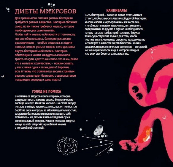 Страницы книги «Тайная война микробов» (scientificrussia.ru)