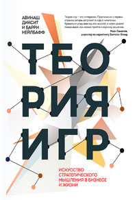 Теория игр