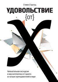 Удовольствие от <i>x</i>