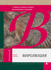 Виролюция