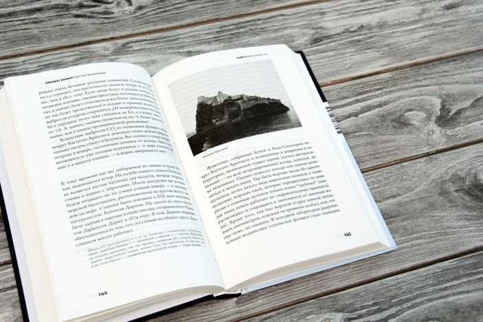 Страницы книги «Шестое вымирание» («Горький»)