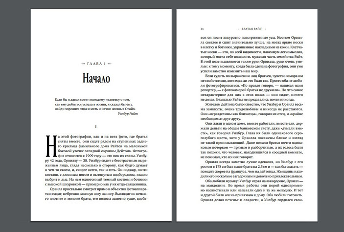 Страницы из книги «Братья Райт». Начало главы I («Популярная механика»)