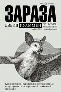 Зараза