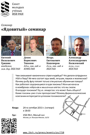 Объявление о семинаре (2,24&nbsp;Мб) можно распечатать и повесить в&nbsp;любом месте, где оно может кого-то заинтересовать