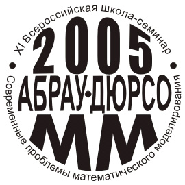Школа-семинар &laquo;Современные проблемы математического моделирования&raquo;