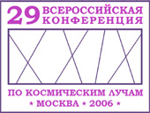 29 Всероссийская конференция по&nbsp;космическим лучам