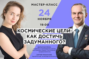 Космические цели: как достичь задуманного?
